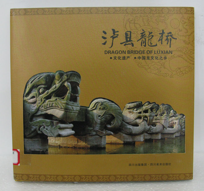 泸县龙桥