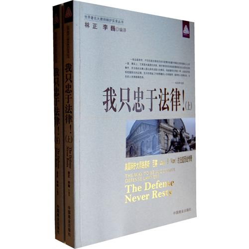 我只忠于法律(上下)