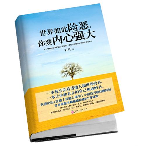 世界如此险恶，你要内心强大