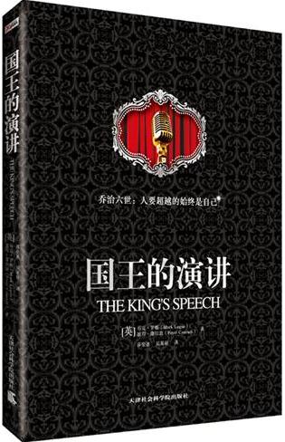 国王的演讲
