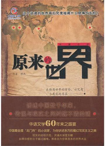 原来的世界