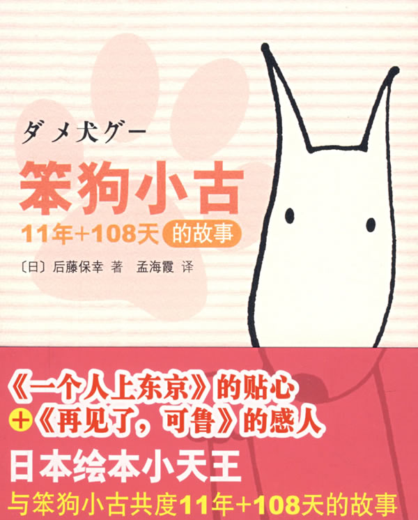 笨狗小古