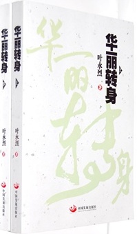 华丽转身