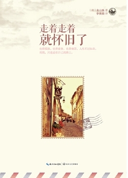 走着走着就怀旧了
