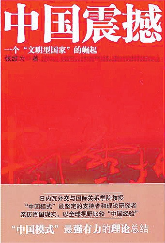中国震撼