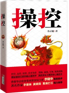 操控