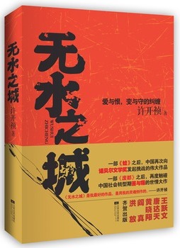 无水之城