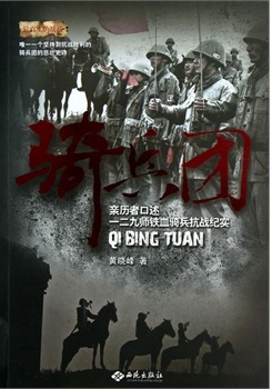 骑兵团