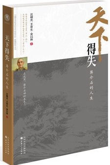 天下得失