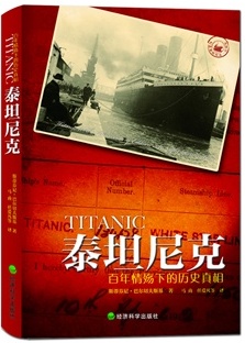 泰坦尼克