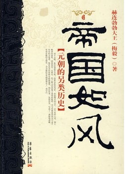 帝国如风