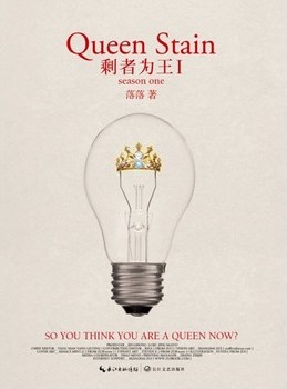 剩者为王