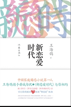 恋爱时代