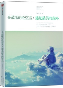 在最深的绝望