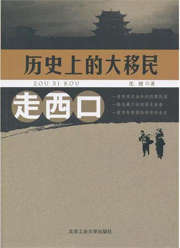 历史上的大移民走西口