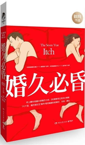 婚久必昏