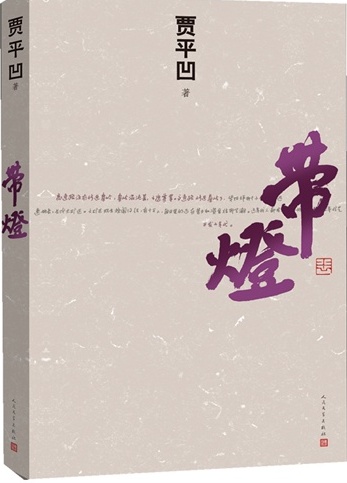 带燈