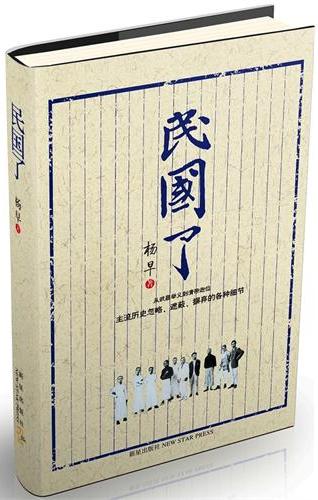 民国了