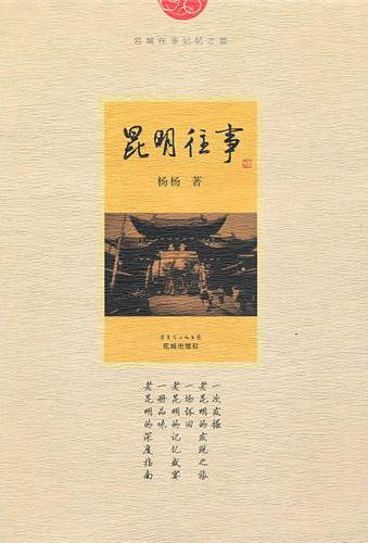 昆明往事