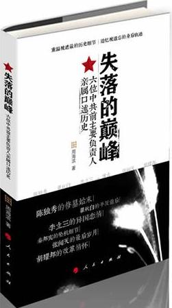 失落的巅峰