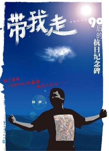 带我走