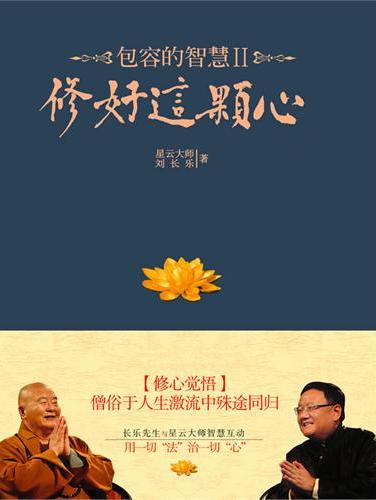 修好这颗心
