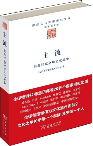 主流谁将打赢全球文化