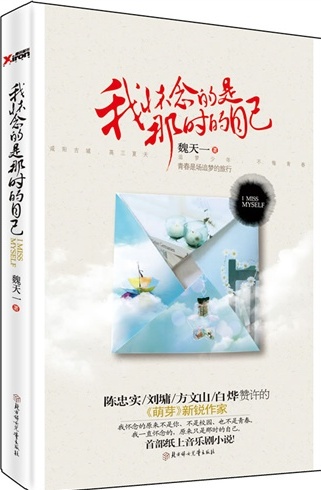 我怀念的是那时的自己
