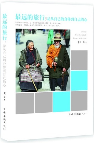最远的旅行