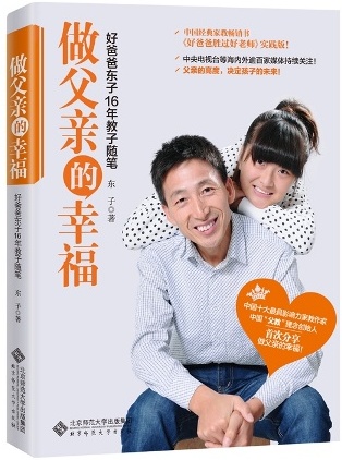 做父亲的幸福