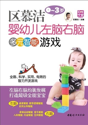 区慕洁婴幼儿左右脑