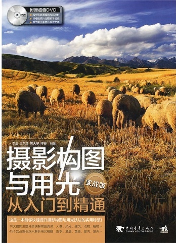 摄影构图与用光