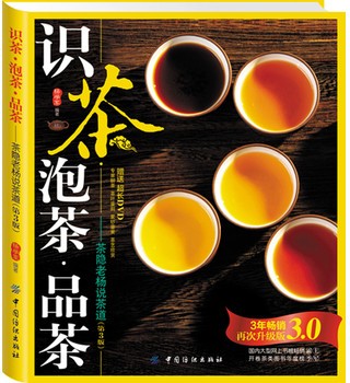 识茶泡茶品茶