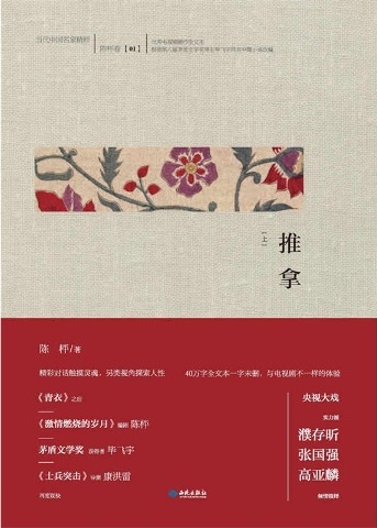 推拿