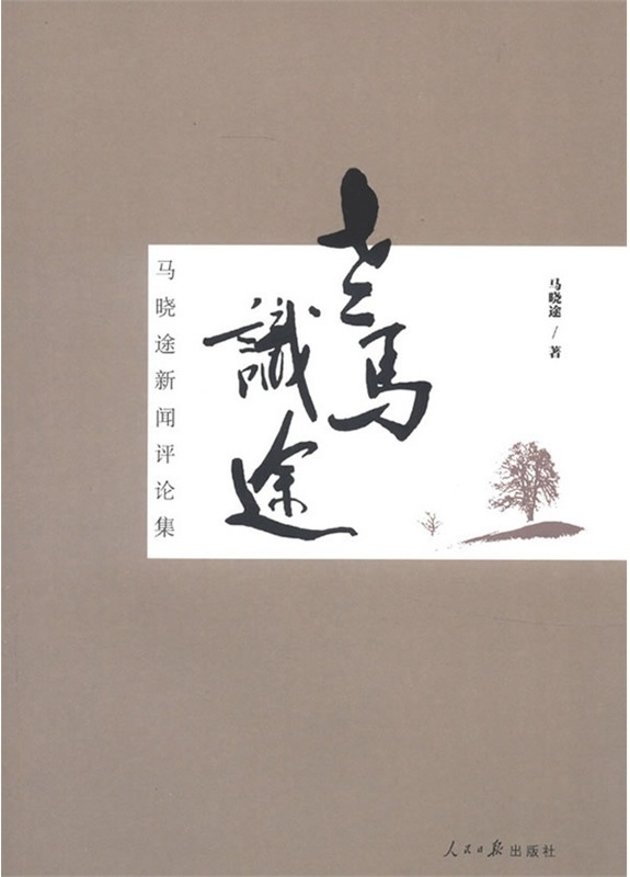 老马识途