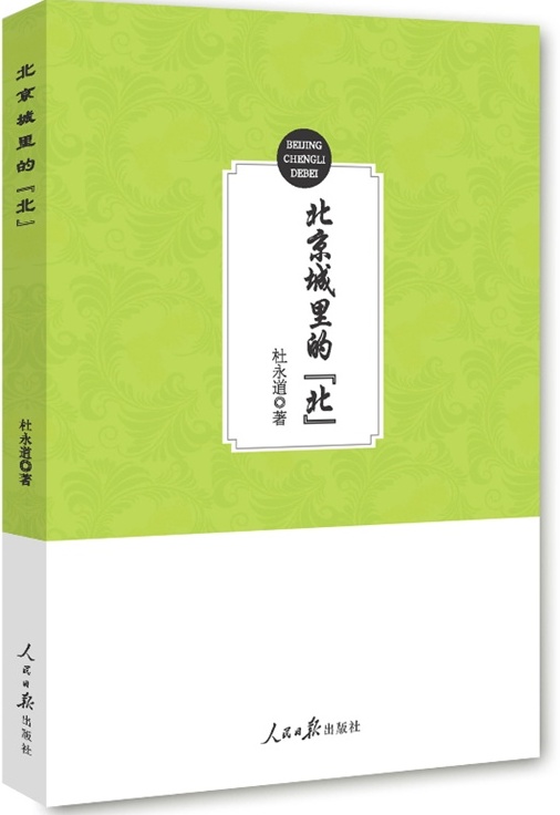 北京城里的北