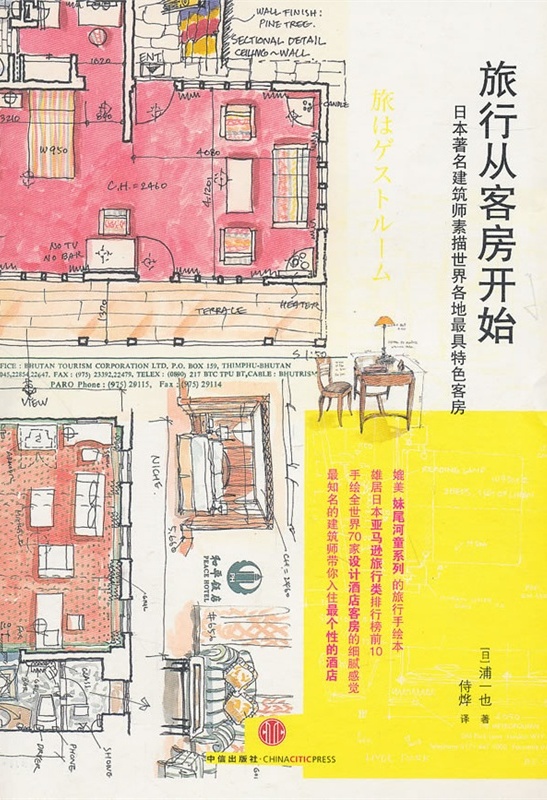 旅行从客房开始
