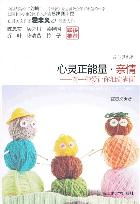 心灵正能量亲情