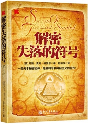 解密失落的符号