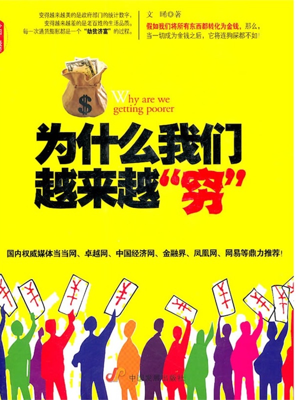 为什么我们越来越穷