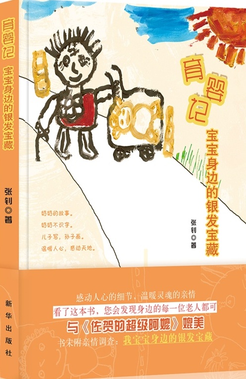 育婴记