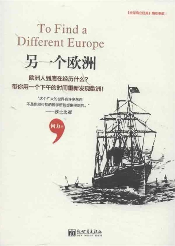 另一个欧洲