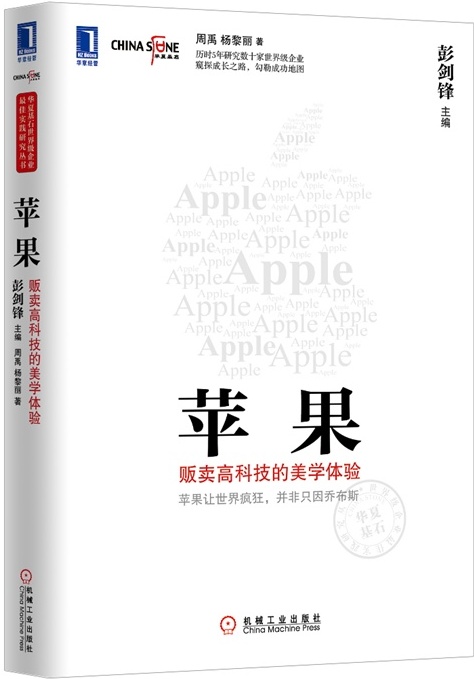 苹果贩卖高科技