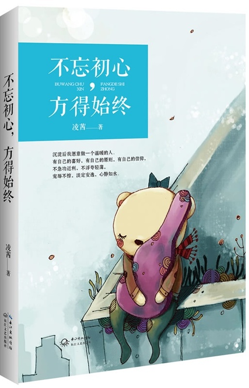 不忘初心，方得始终