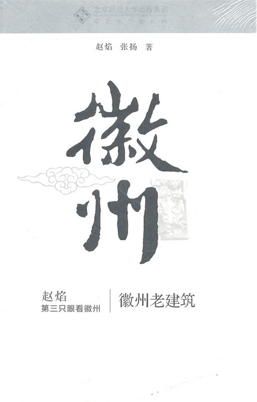 徽州老建筑