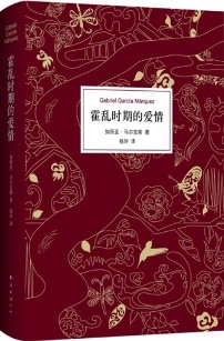 霍乱时期的爱情