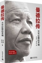 曼德拉传