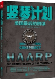 竖琴计划
