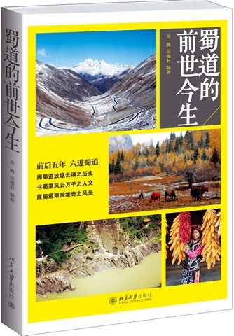 蜀道的前世今生