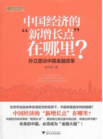 中国经济新增长点在哪里